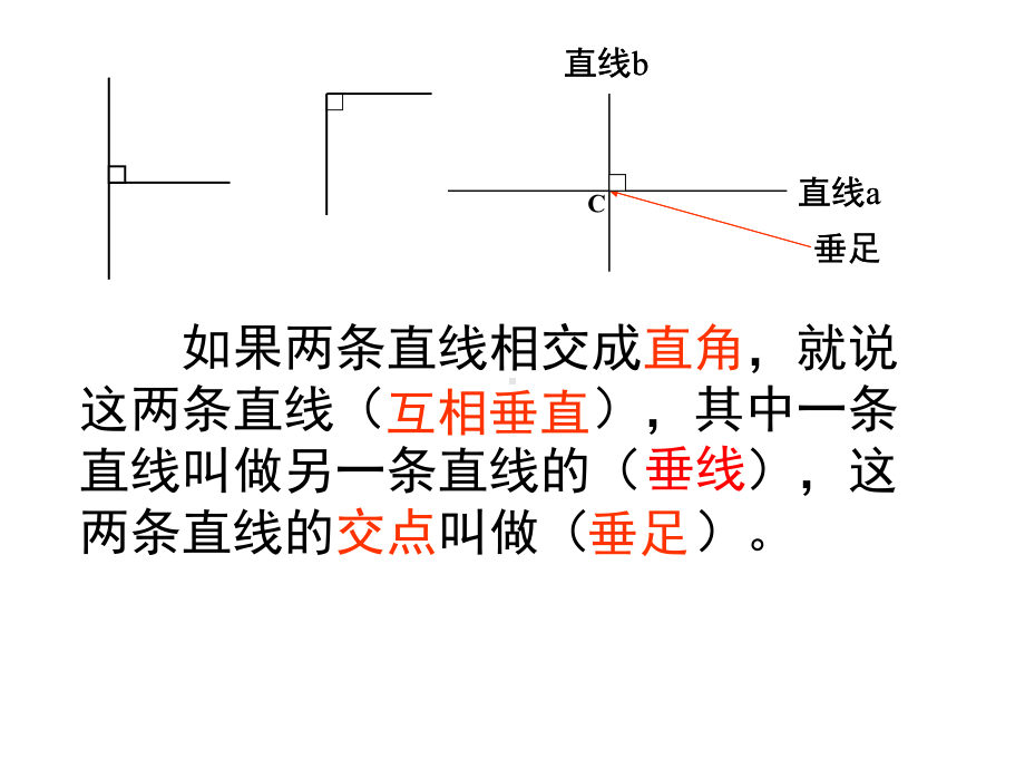 平行四边形和梯形复习课件.pptx_第3页