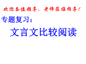 文言文比较阅读(同名56)课件.ppt