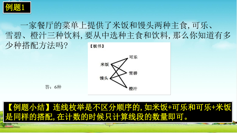 小学数学四年级上学期-简单计数-+作业+答案课件.pptx_第2页