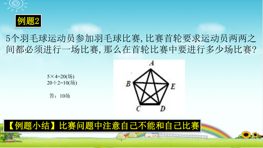 小学数学四年级上学期-简单计数-+作业+答案课件.pptx_第3页