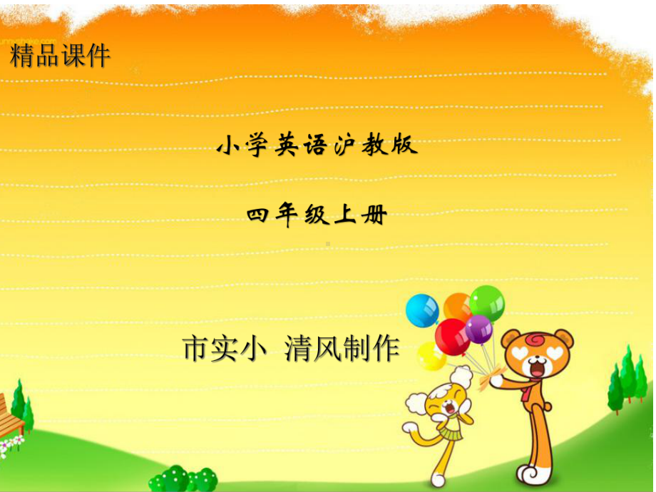 小学英语沪教版四年级上册《Are-you-happy》课件.ppt_第1页