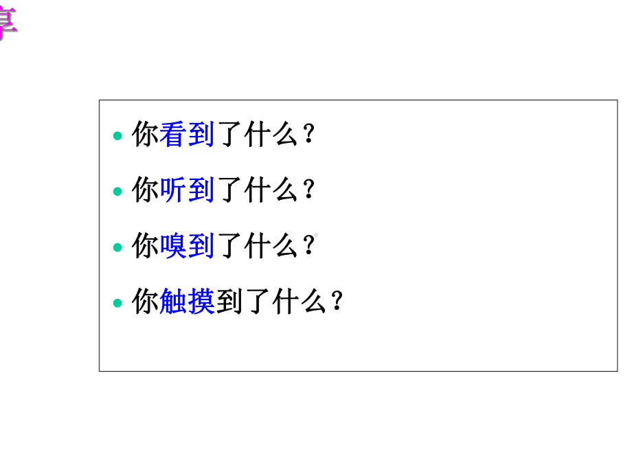 小学心理健康教育-走进记忆王国教学课件设计.ppt_第3页