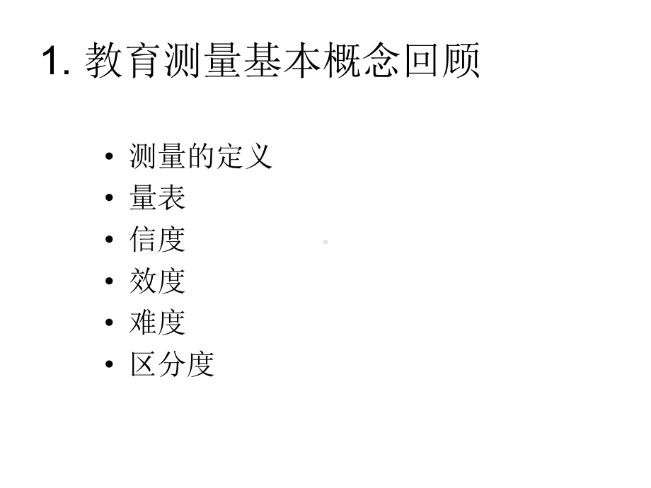 教育测量课件.ppt_第2页