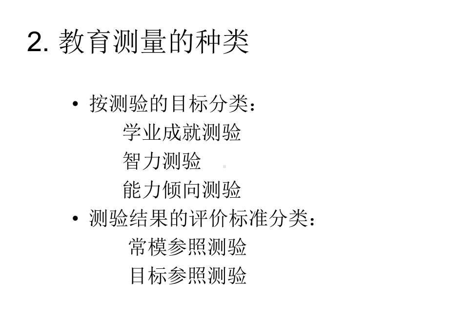 教育测量课件.ppt_第3页