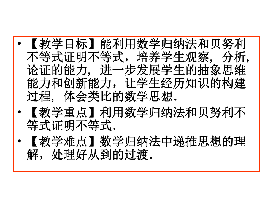 数学归纳法与贝努利不等式课件.ppt_第2页