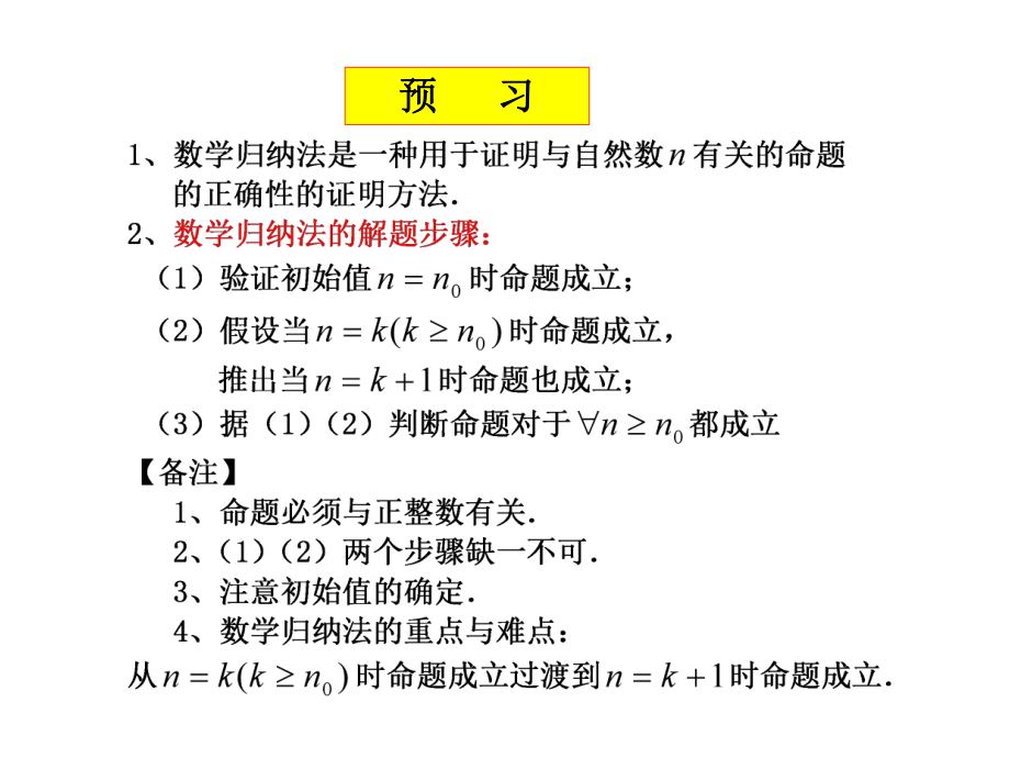 数学归纳法与贝努利不等式课件.ppt_第3页