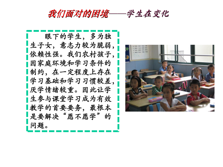 教师培训课件：让物理有趣易学.ppt_第3页