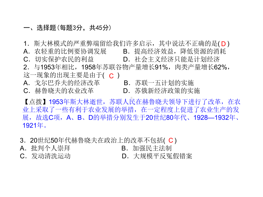 岳麓版九年级历史下册+第五单元+社会主义国家的改革与演变单元小结检测题课件.ppt_第2页