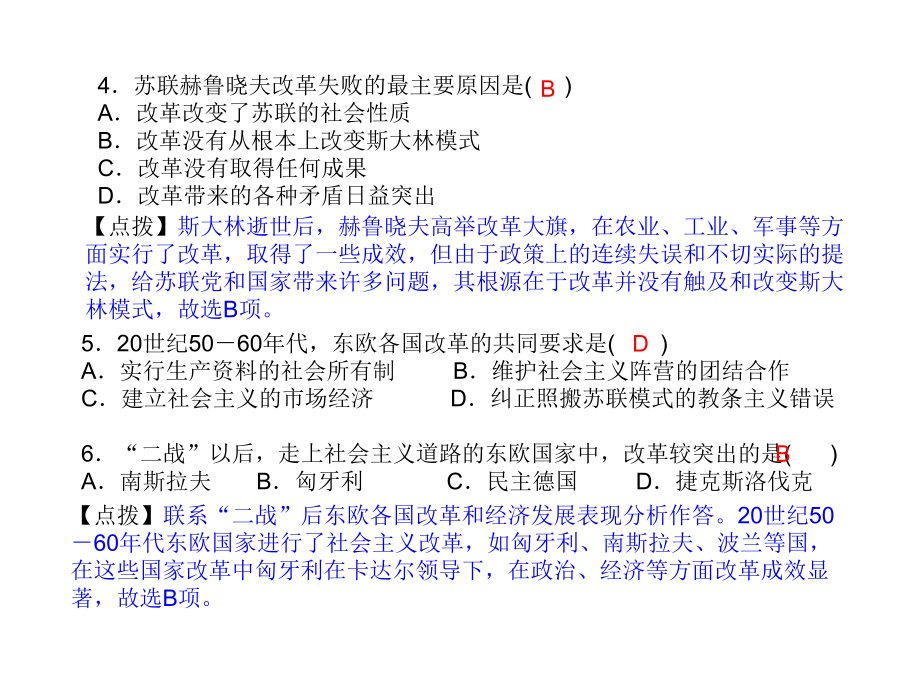 岳麓版九年级历史下册+第五单元+社会主义国家的改革与演变单元小结检测题课件.ppt_第3页