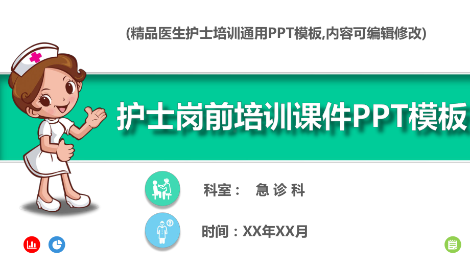 护士岗前培训课件模板.pptx_第1页