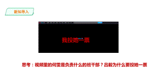 新部编版五年级上册道德与法治41班委会的职责课件.ppt