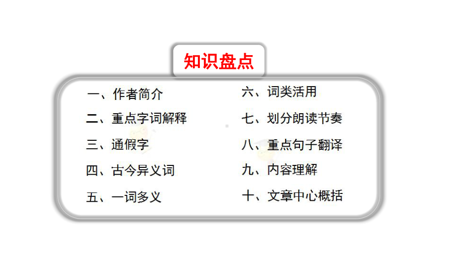 古诗文阅读-《三峡》知识点梳理(二)课件.ppt_第2页