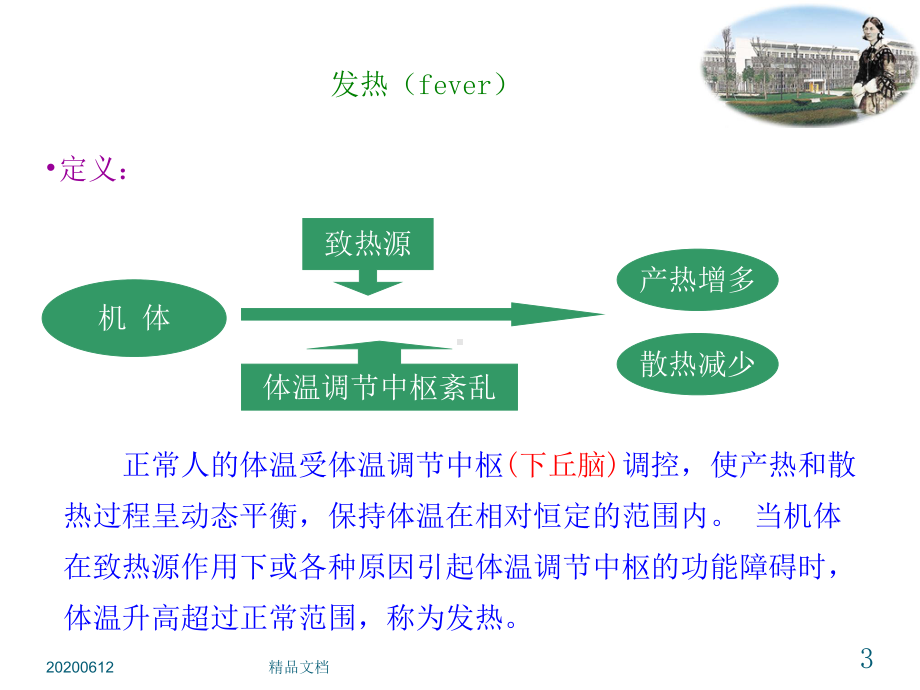 发热疼痛课件.ppt_第3页