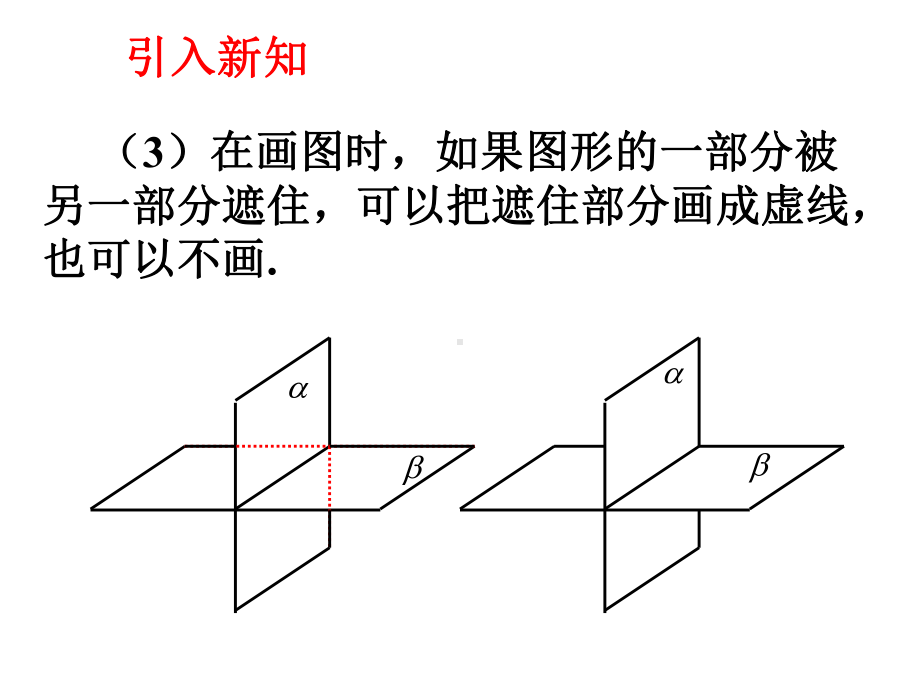 北师大版高中数学必修2课件：141-空间图形基本关系的认识-(共21张).ppt_第3页