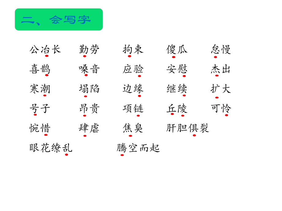 小学语文苏教版四年级下册知识清单课件第五单元.pptx_第3页