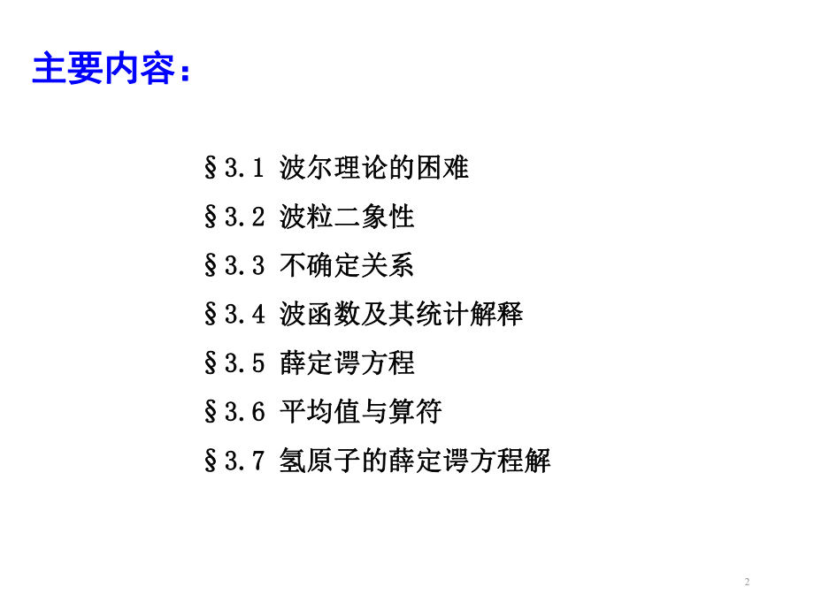 原子物理学-下载课件.ppt_第2页