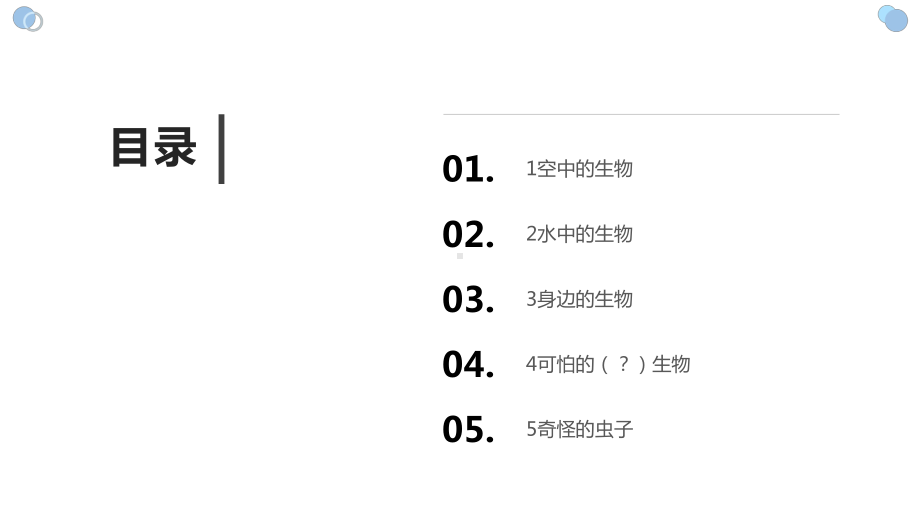 奇怪的生物图鉴模板课件.pptx_第2页