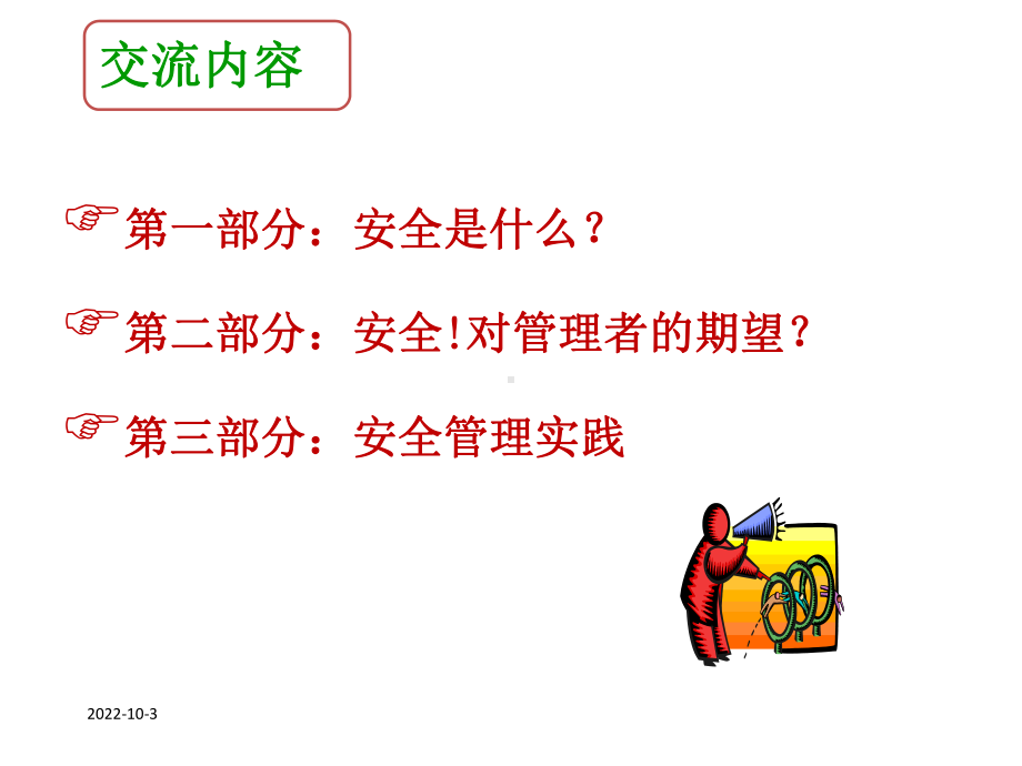 安全管理经验分享幻灯片课件.ppt_第3页