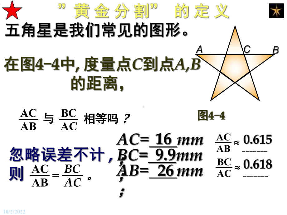 北师大版初中数学八年级下册《42黄金分割》课件.ppt_第3页