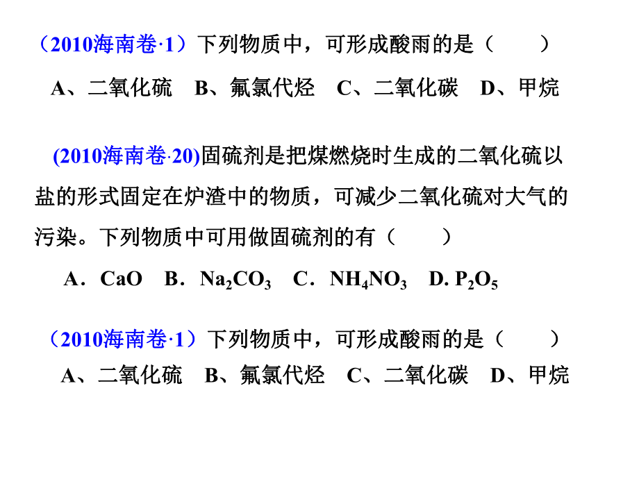 宁夏海南高考化学试题分类汇编课件.pptx_第2页