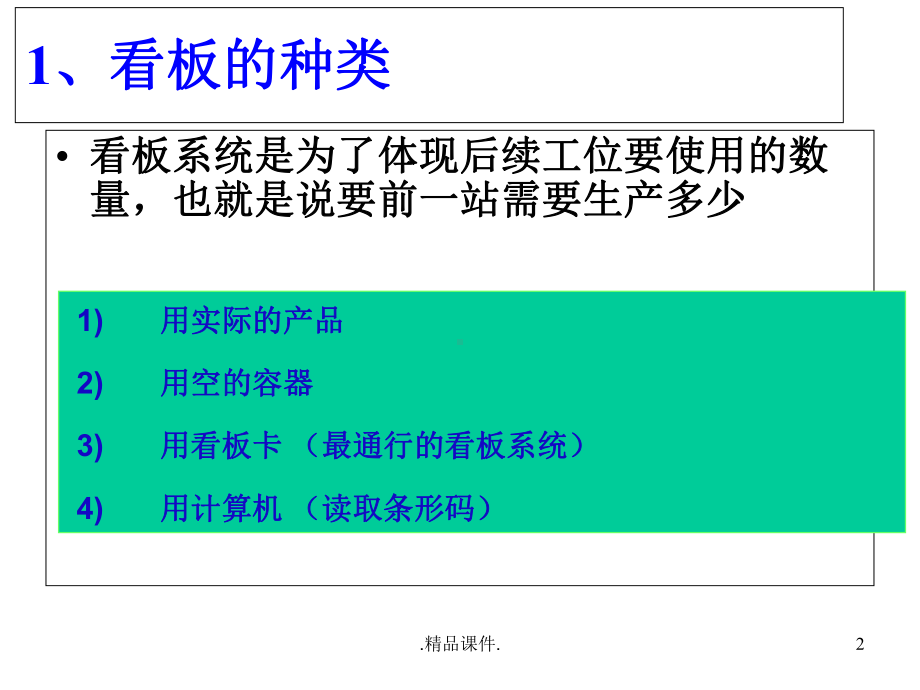 报告看板管理课件.ppt_第2页