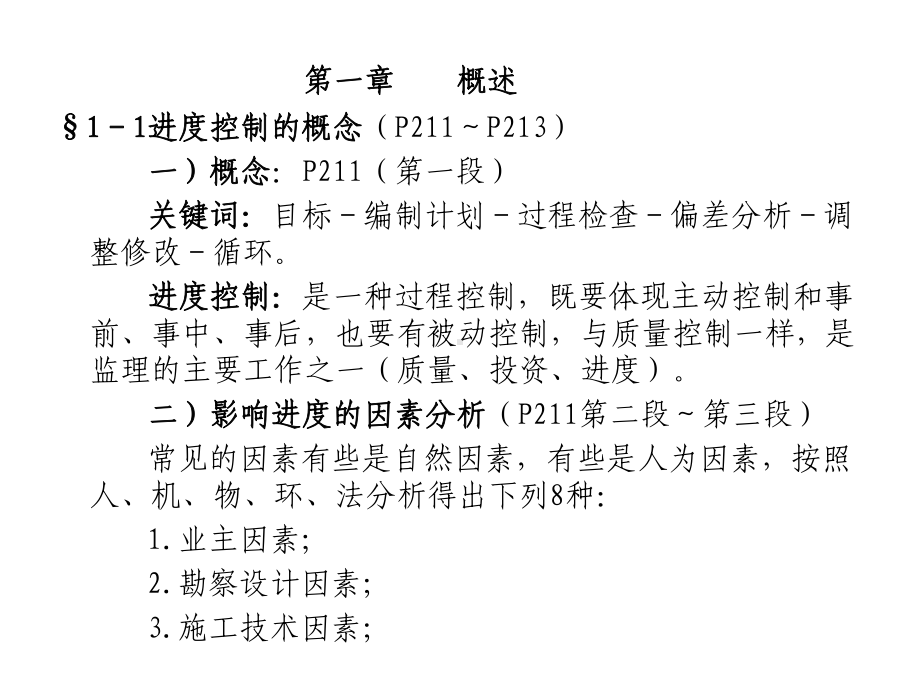 建设工程进度控制讲义课件.pptx_第2页