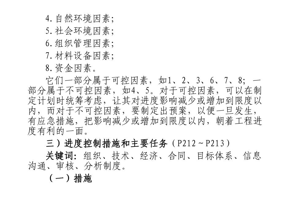 建设工程进度控制讲义课件.pptx_第3页