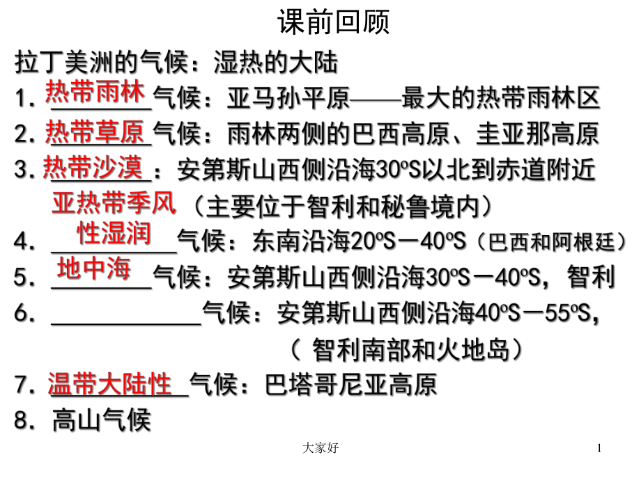 区域地理巴西课件.ppt_第1页