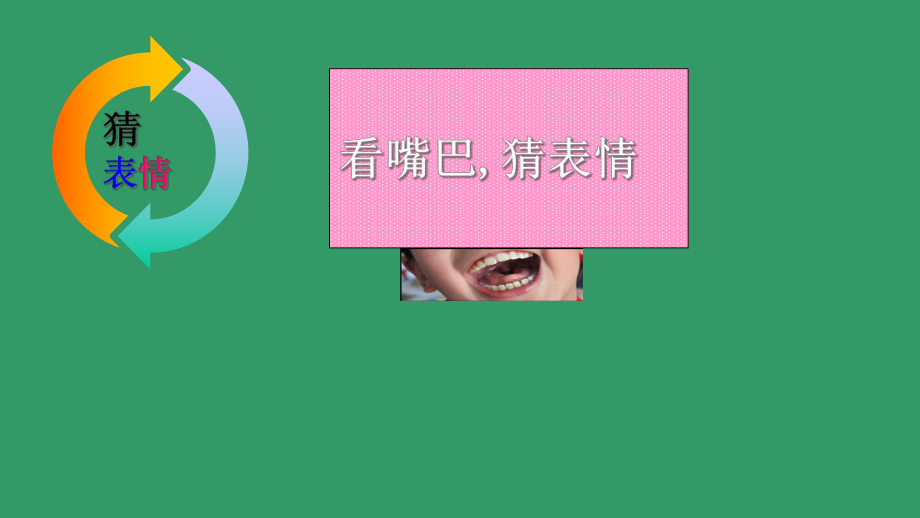 小学美术-《喜怒哀乐》教学课件设计.ppt_第3页