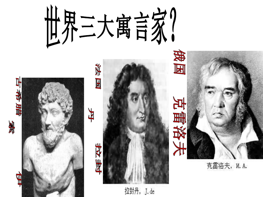 寓言两则-赫尔墨斯和雕像者、蚊子和狮子-课件.ppt_第1页