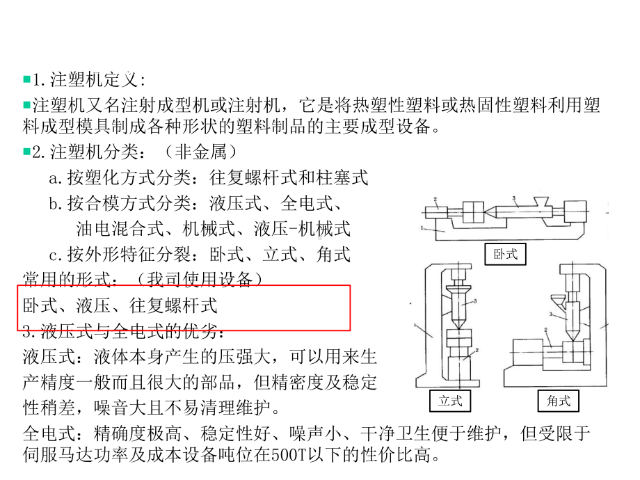 注塑机及工艺基础知识-第一版课件.ppt_第3页