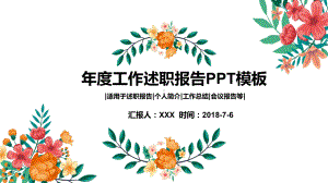 年度工作述职报告模板课件.pptx