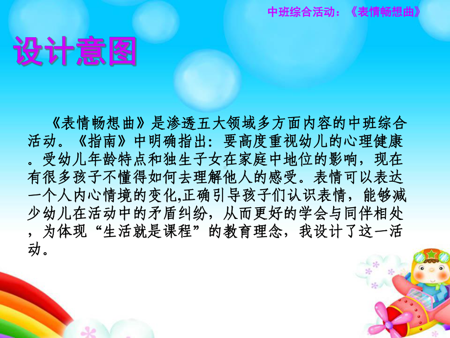 幼儿园课件：中班综合《表情畅想曲》精美.ppt_第2页