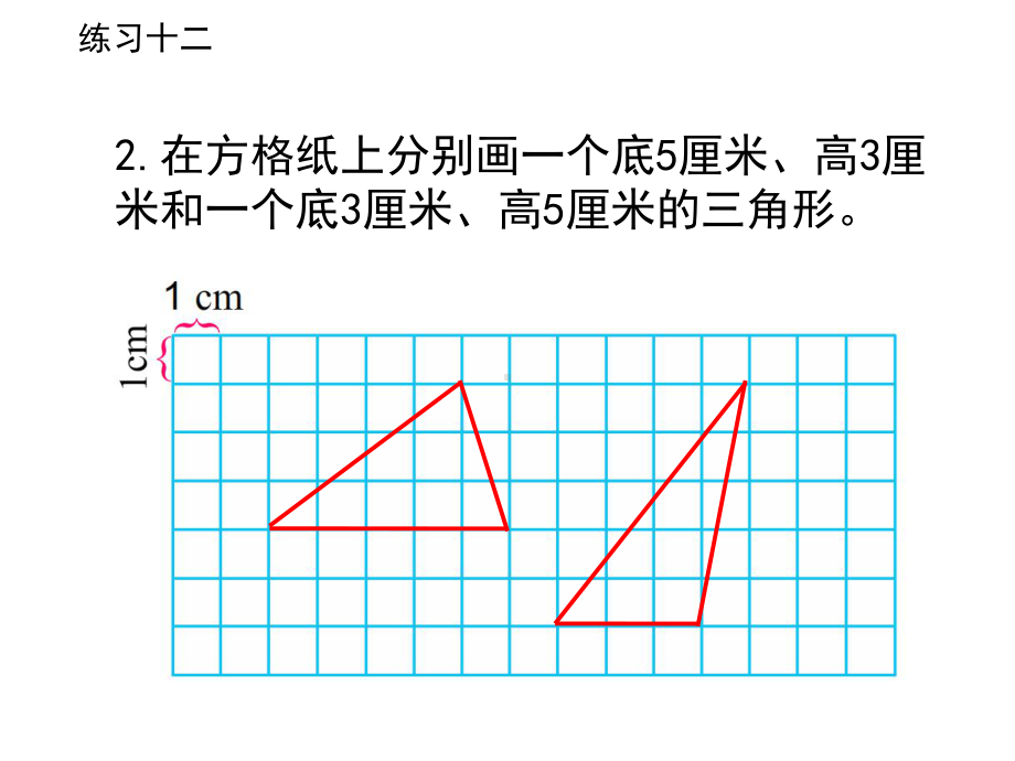 四年级数学下册《练习十二》习题课件.ppt_第3页