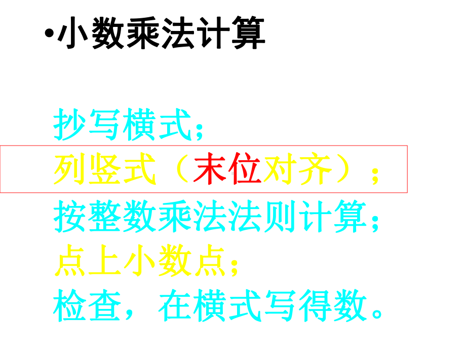 小数乘除法竖式计算总复习课件.pptx_第2页