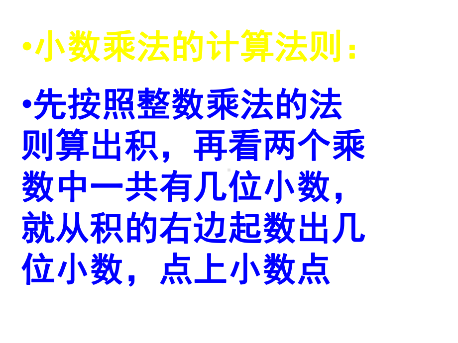 小数乘除法竖式计算总复习课件.pptx_第3页