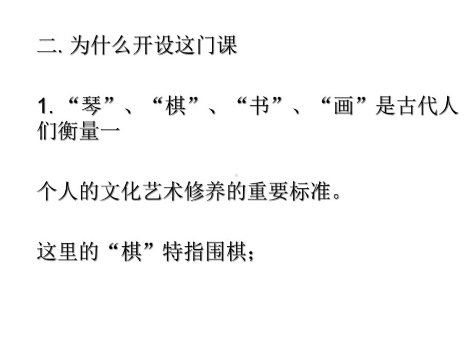 围棋入门课件(幻灯片)-.pptx_第3页