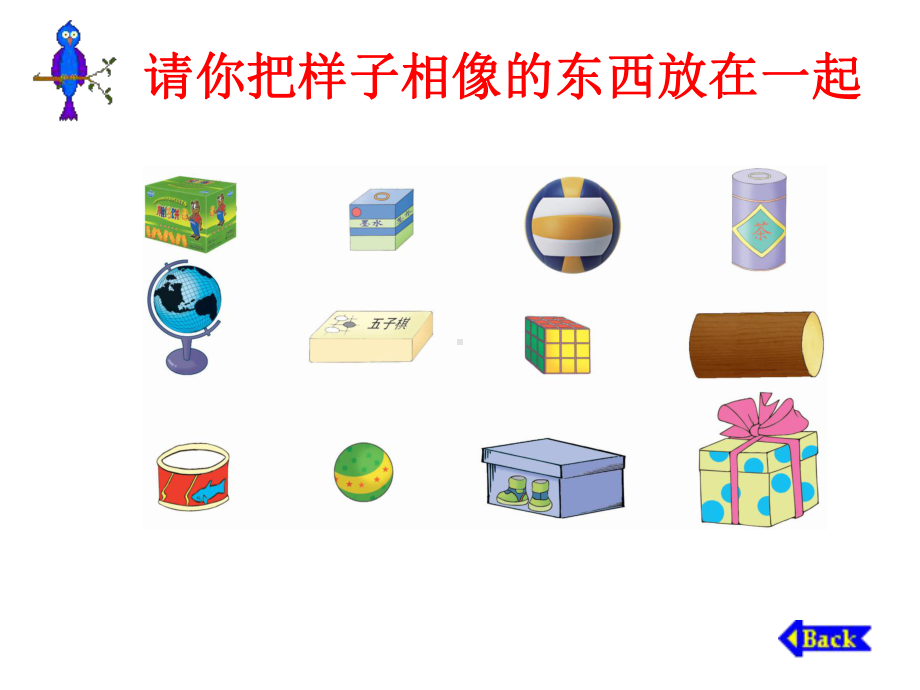 小学数学一年级上册《-认识图形》课件.ppt_第2页