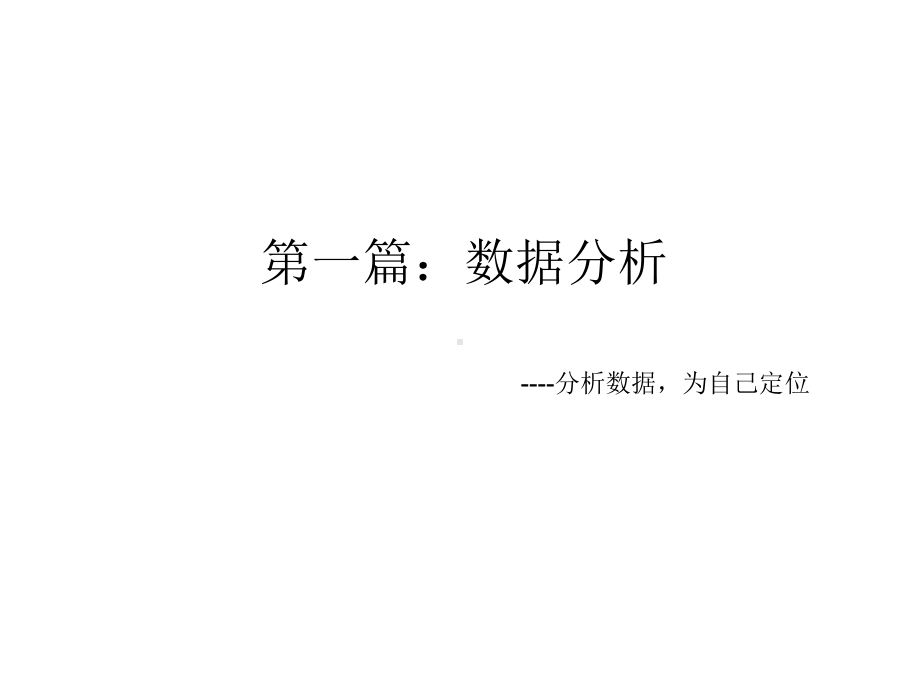 期中考试八年级质量分析课件.ppt_第2页