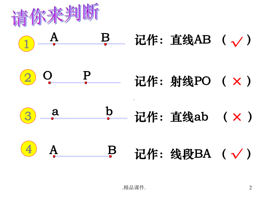 基本平面图形复习学习课件.ppt_第2页