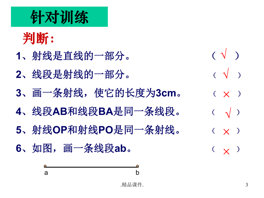 基本平面图形复习学习课件.ppt_第3页