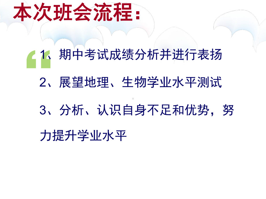 迎接地理生物学业水平测试主题班会ppt课件.ppt_第3页