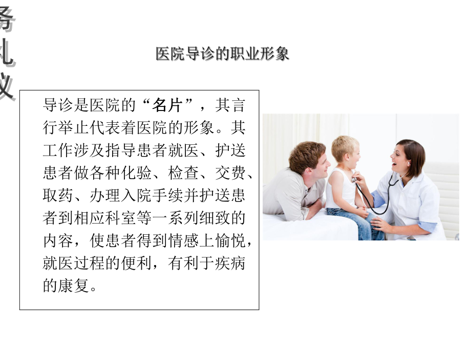 导诊服务礼仪-课件.ppt_第3页