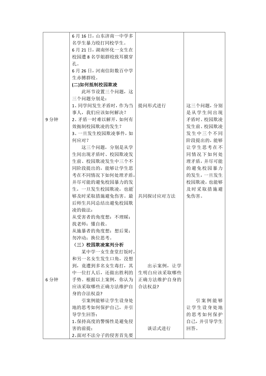 小学生 “拒绝校园欺凌构建和谐校园”主题班会.docx_第3页