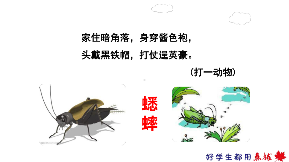 在牛肚子里旅行（第课时）优秀课件部编人教版三年级语文上册.ppt_第2页