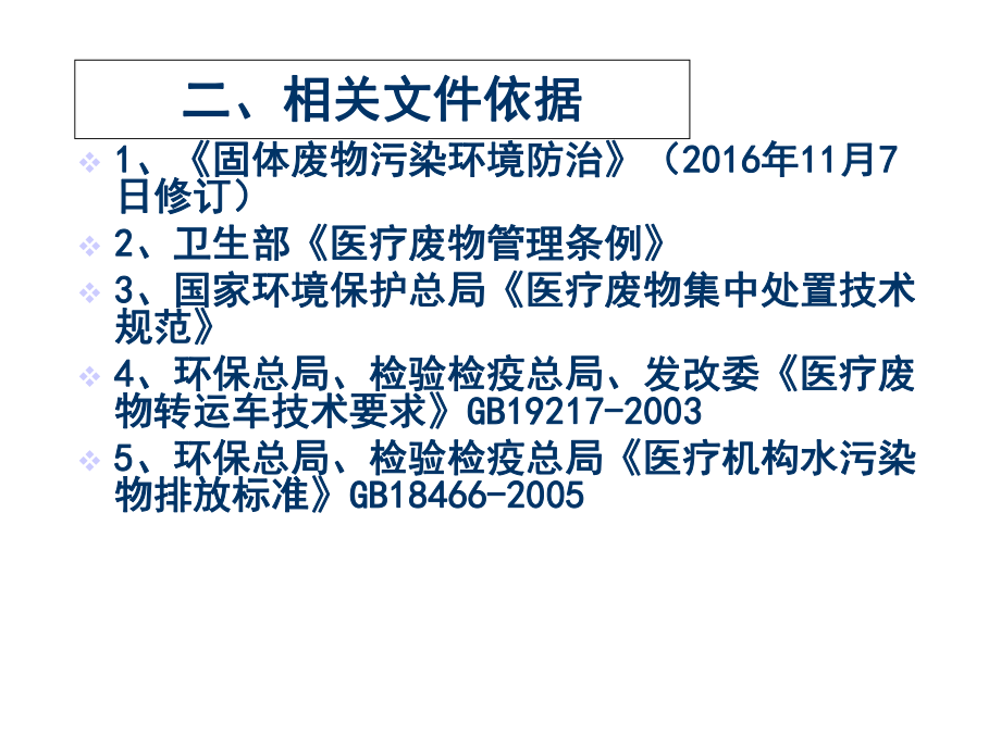 医疗机构医疗废物安全管理处置工作培训课件.ppt_第3页