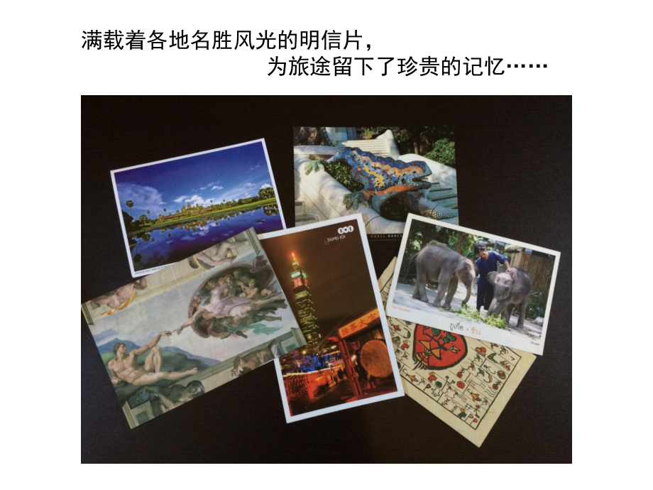 收藏与创造-旅游纪念品设计课件.ppt_第2页