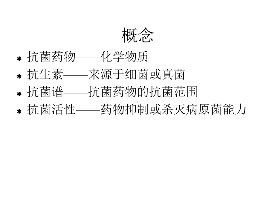 抗菌药物的特征与临床应用培训讲座指南课件.pptx_第1页