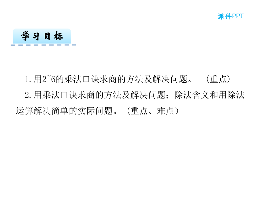 小学新人教版二年级下册数学第二单元28-整理与复习课件设计.ppt_第3页