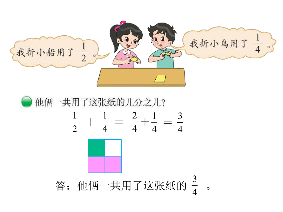 北师大版小学五年级数学下册课件(全册).ppt_第2页